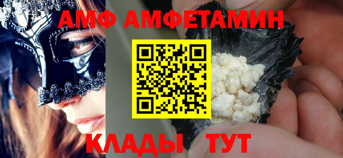 Амфетамин Розовый  АМФ  Мыски  Вход с VPN 