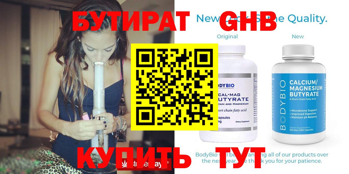 Мыски  Бутират  Вход с VPN  Бутират Butirat 