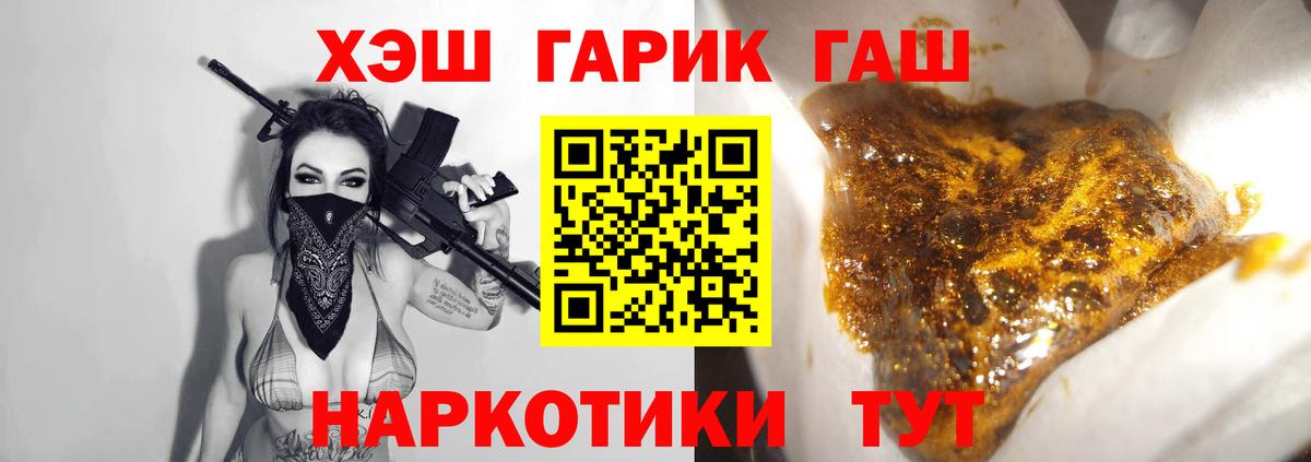 ГАШИШ гашик Мыски