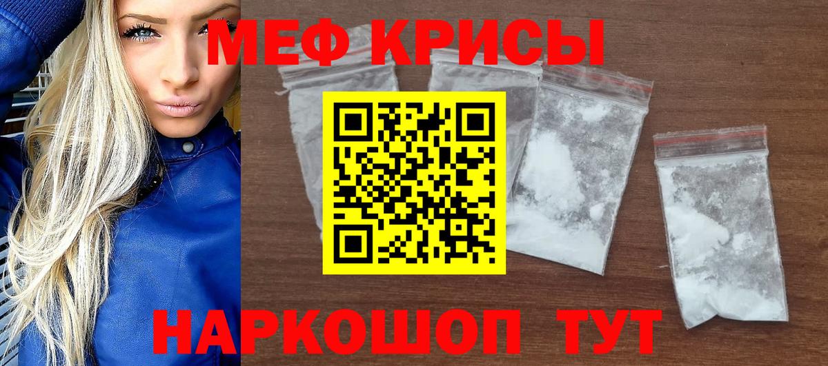МЕФ мука Мыски