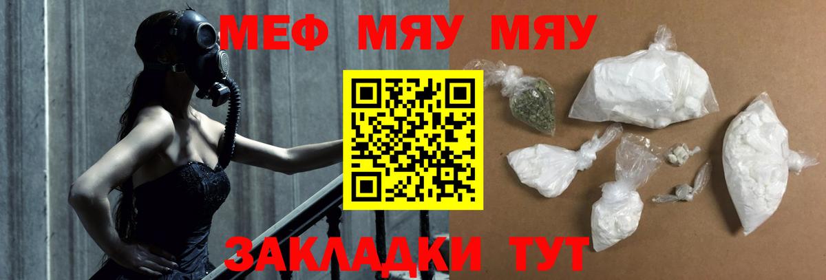 Меф mephedrone  МЕФ  Вход с VPN  МЕФ  МЯУ-МЯУ мука  Мыски 