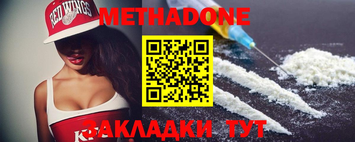 Метадон methadone Мыски